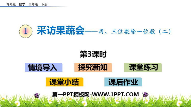 图片[1]-《采访果蔬会》PPT课件下载(第3课时)-第一PPT