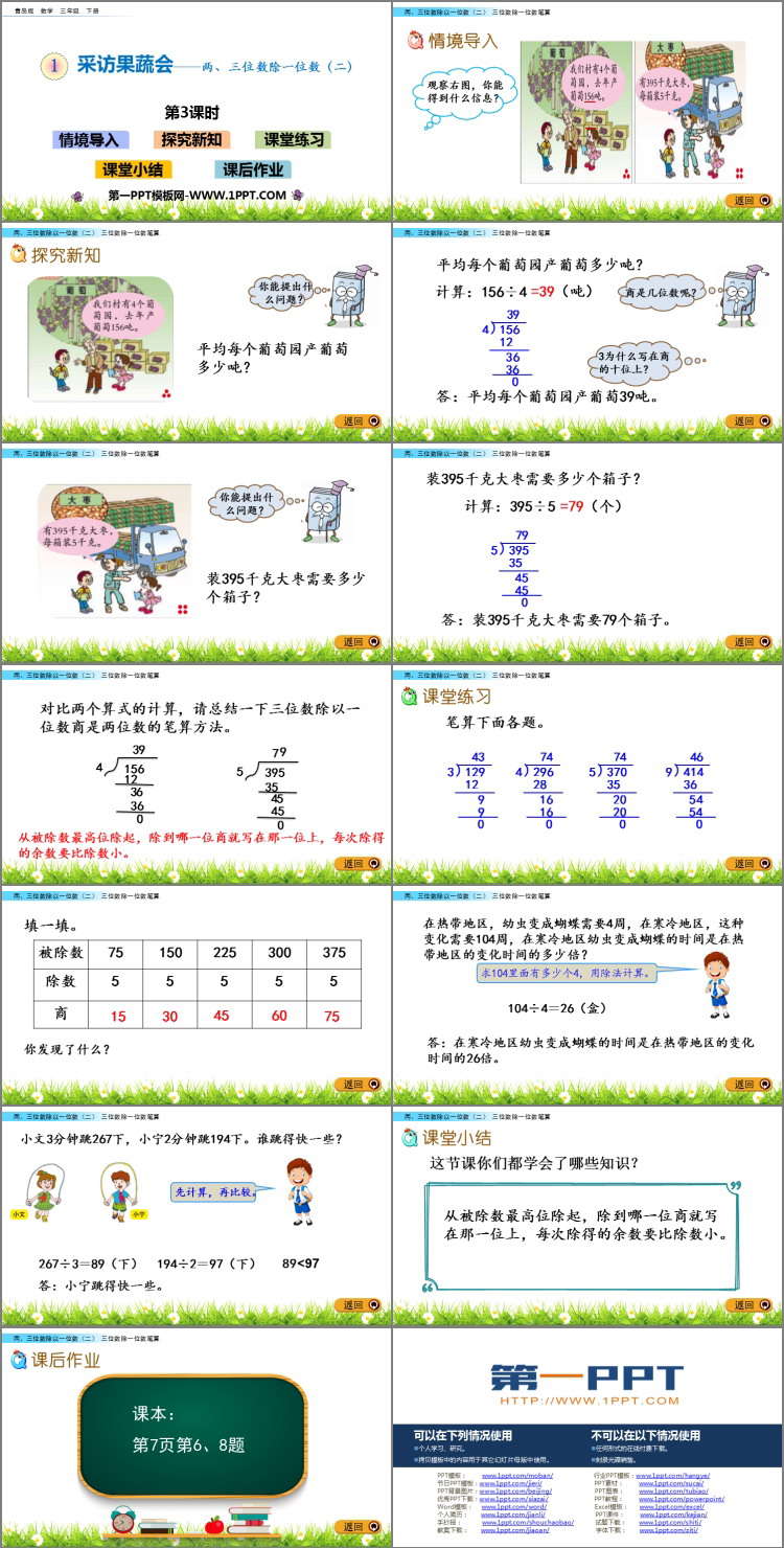 图片[2]-《采访果蔬会》PPT课件下载(第3课时)-第一PPT