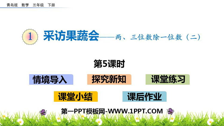 图片[1]-《采访果蔬会》PPT课件下载(第5课时)-第一PPT