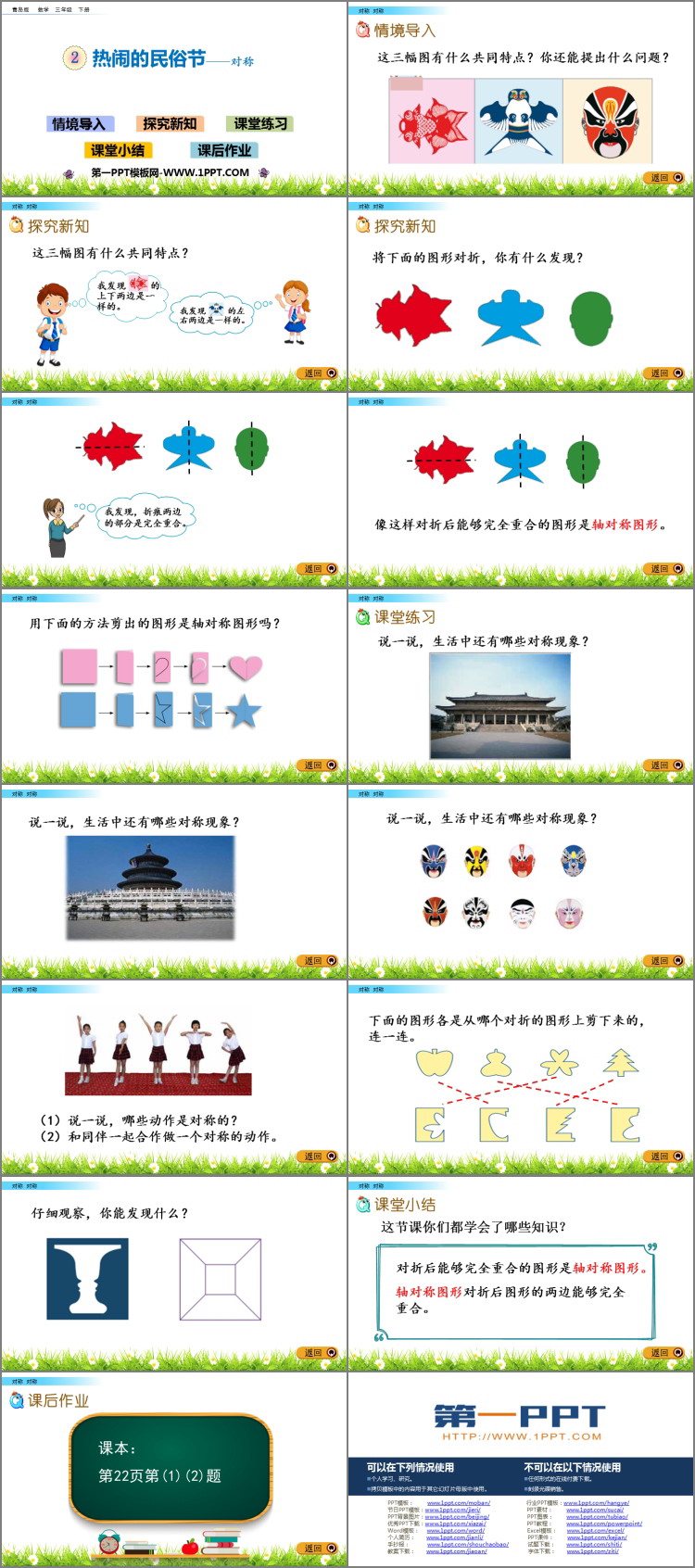 图片[2]-《热闹的民俗节》PPT课件下载-第一PPT