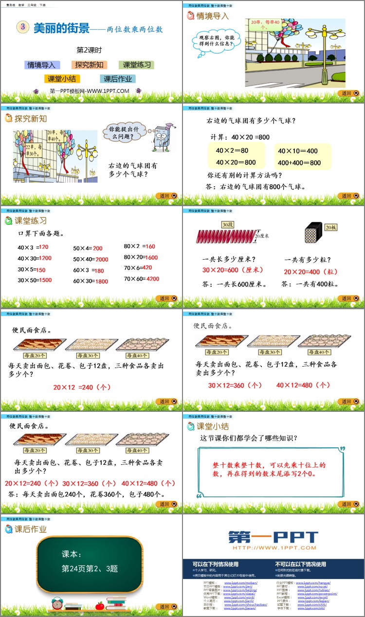图片[2]-《美丽的街景》PPT教学课件(第2课时)-第一PPT