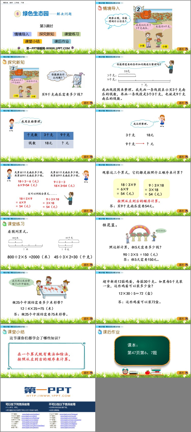 图片[2]-《绿色生态园》PPT教学课件(第3课时)-第一PPT