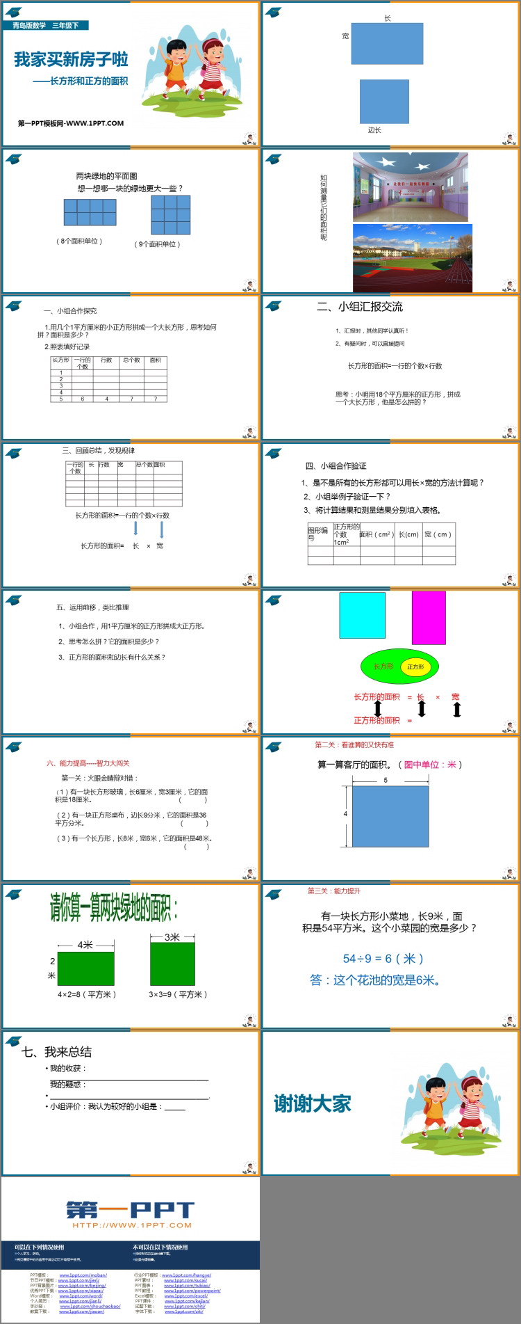 图片[2]-《我家买新房子啦》PPT下载-第一PPT
