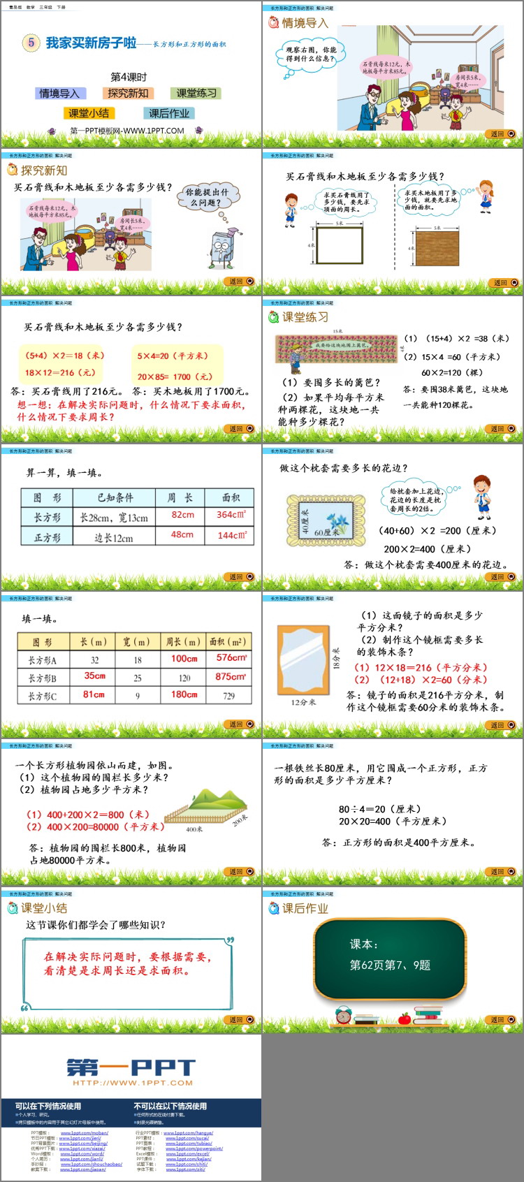 图片[2]-《我家买新房子啦》PPT教学课件(第4课时)-第一PPT