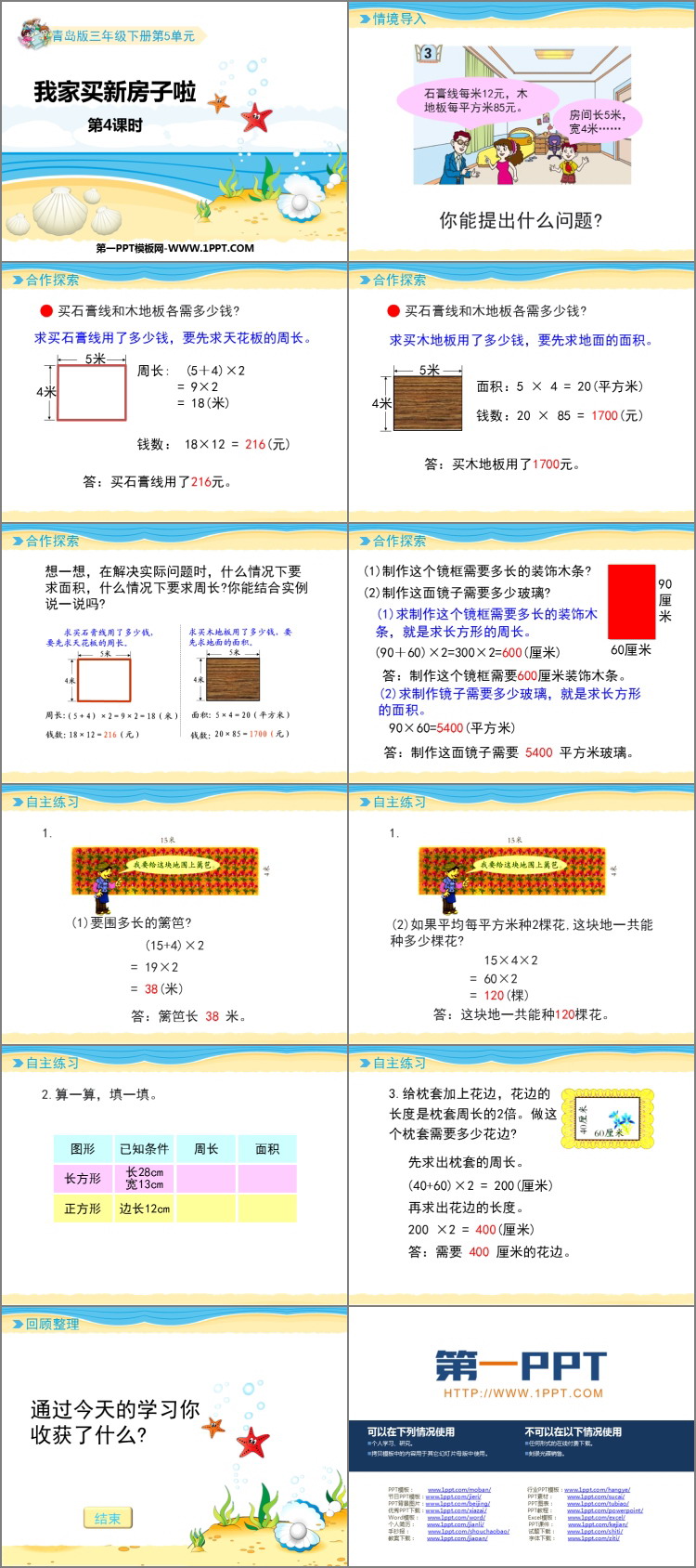 图片[2]-《我家买新房子啦》PPT课件下载(第4课时)-第一PPT