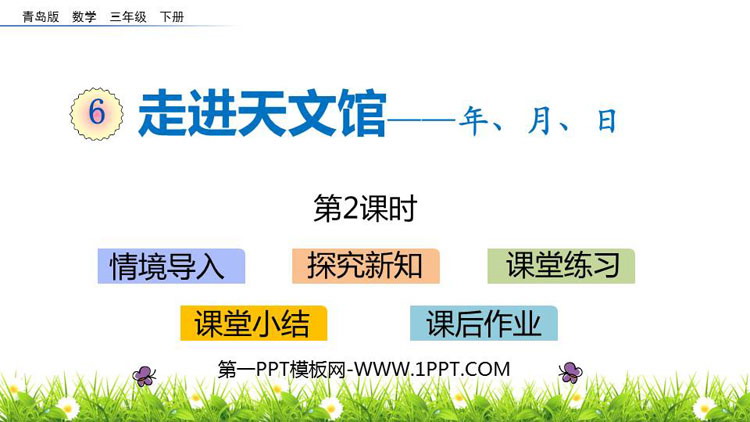 图片[1]-《走进天文馆》PPT课件下载(第2课时)-第一PPT