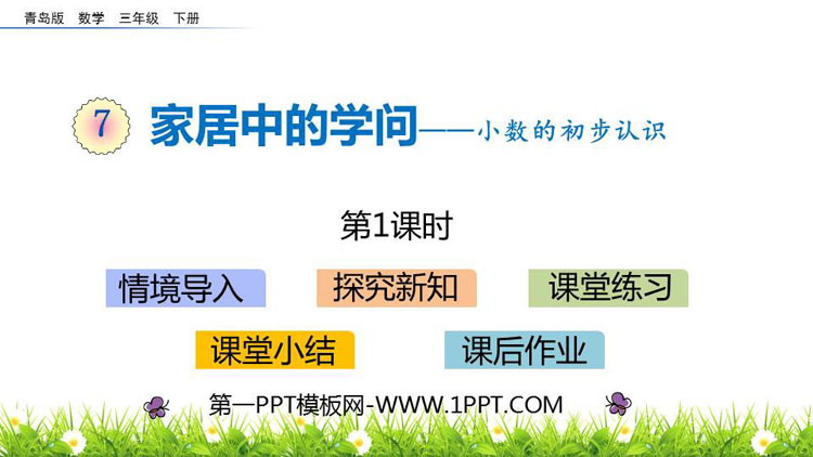 图片[1]-《家居中的学问》PPT教学课件(第1课时)-第一PPT