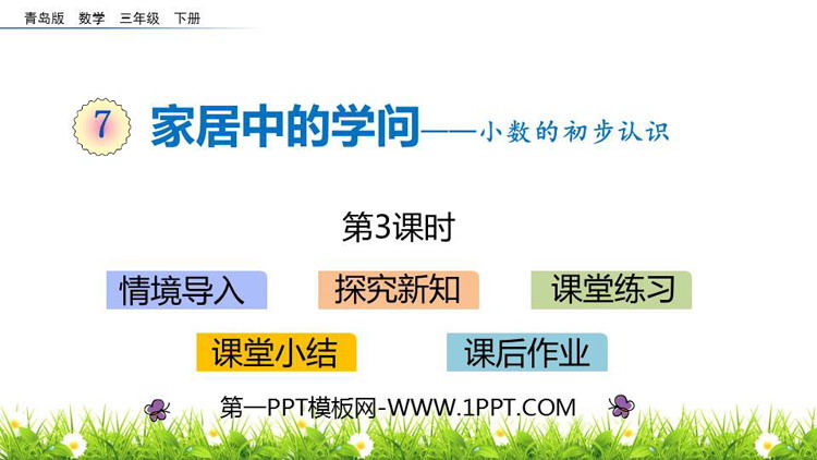 图片[1]-《家居中的学问》PPT教学课件(第3课时)-第一PPT