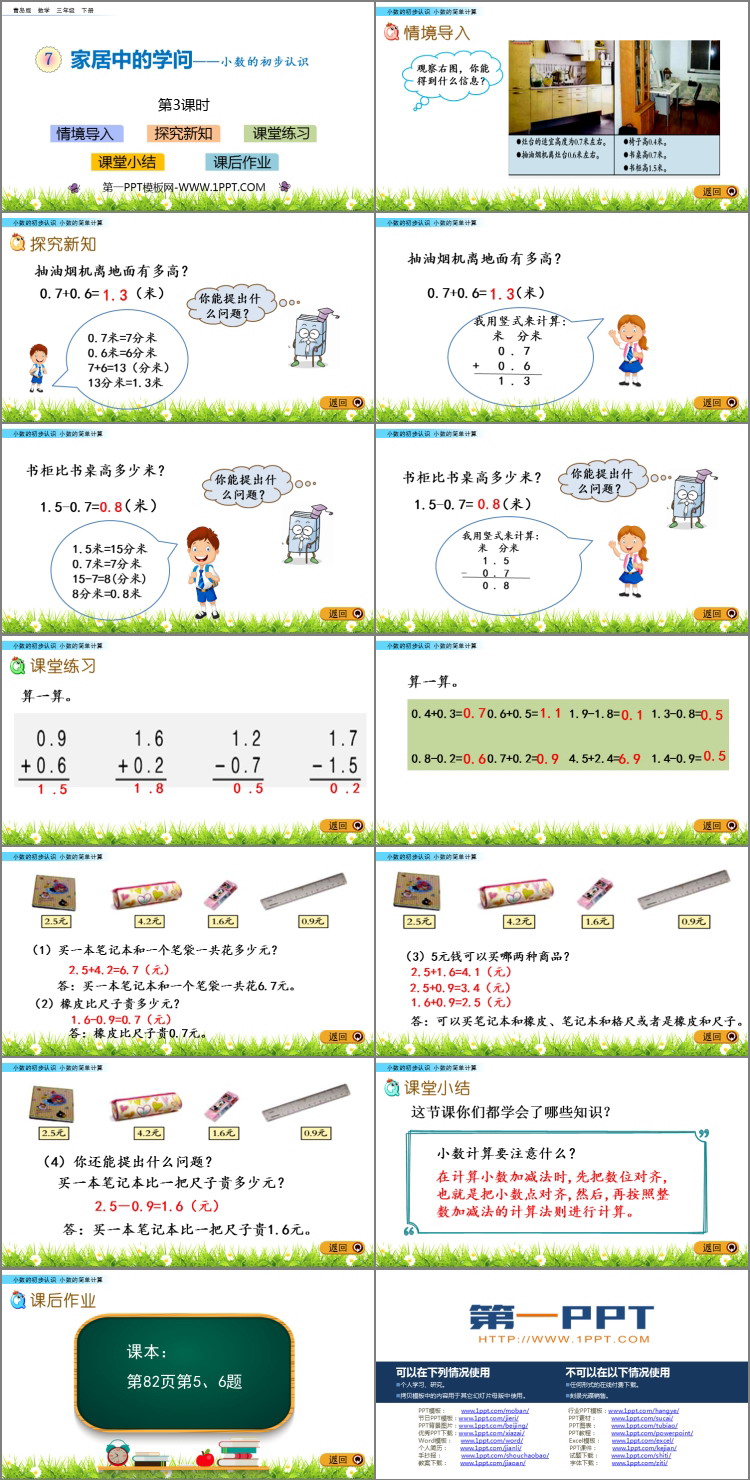 图片[2]-《家居中的学问》PPT教学课件(第3课时)-第一PPT