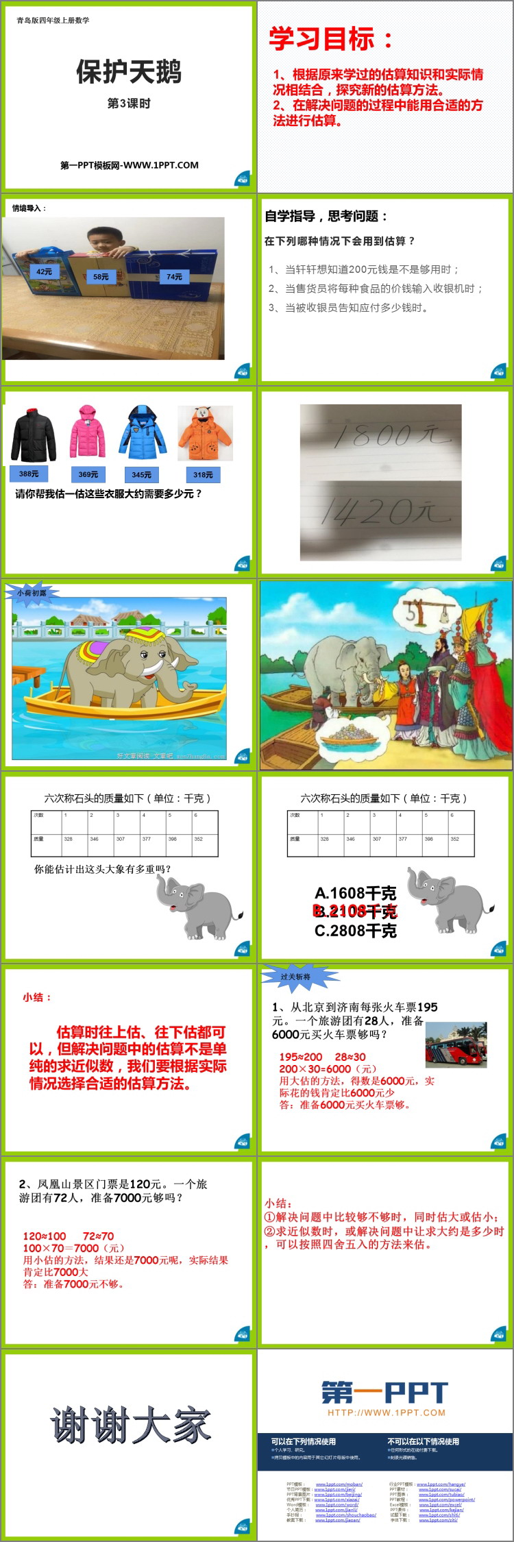 图片[2]-《保护天鹅》PPT教学课件(第3课时)-第一PPT
