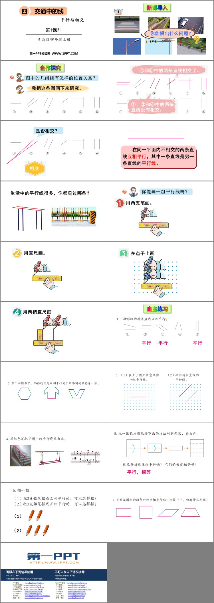 图片[2]-《交通中的线》PPT教学课件(第1课时)-第一PPT