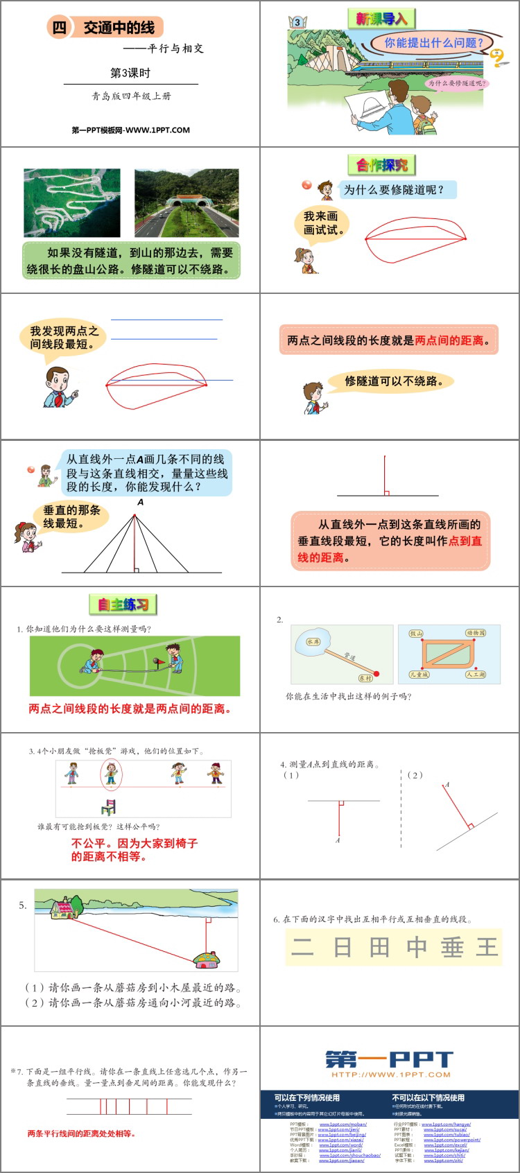 图片[2]-《交通中的线》PPT教学课件(第3课时)-第一PPT