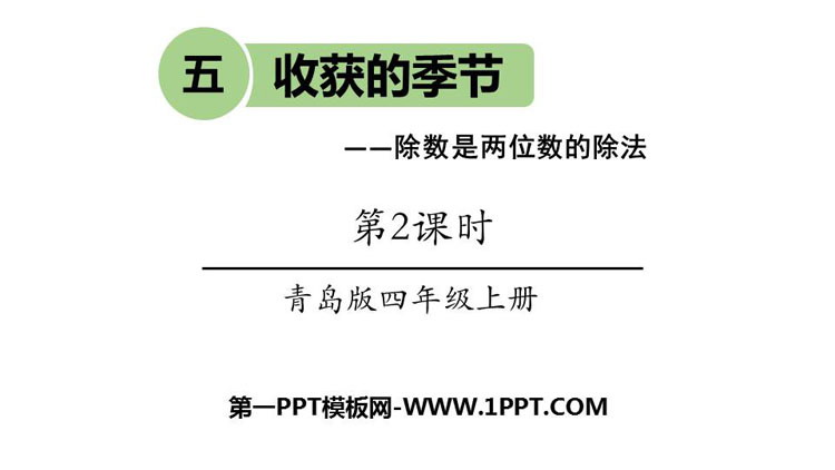 图片[1]-《收获的季节》PPT教学课件(第2课时)-第一PPT