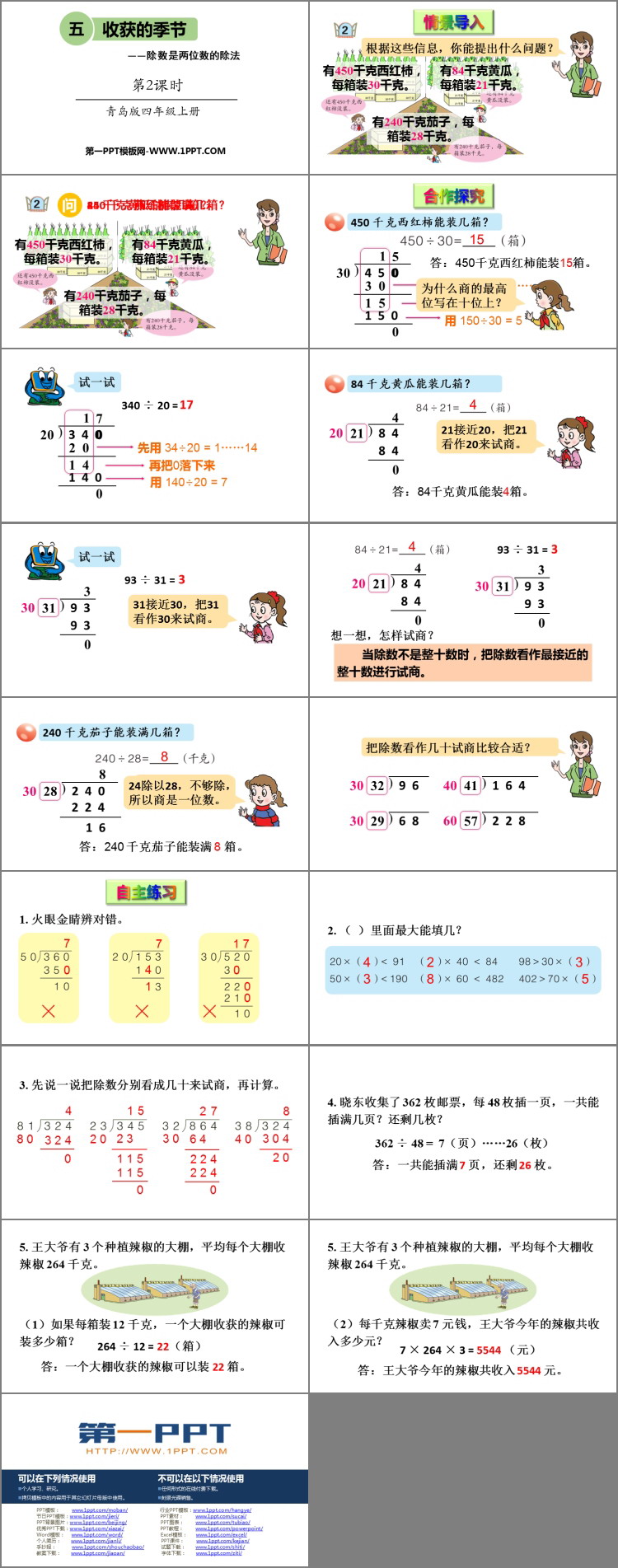 图片[2]-《收获的季节》PPT教学课件(第2课时)-第一PPT