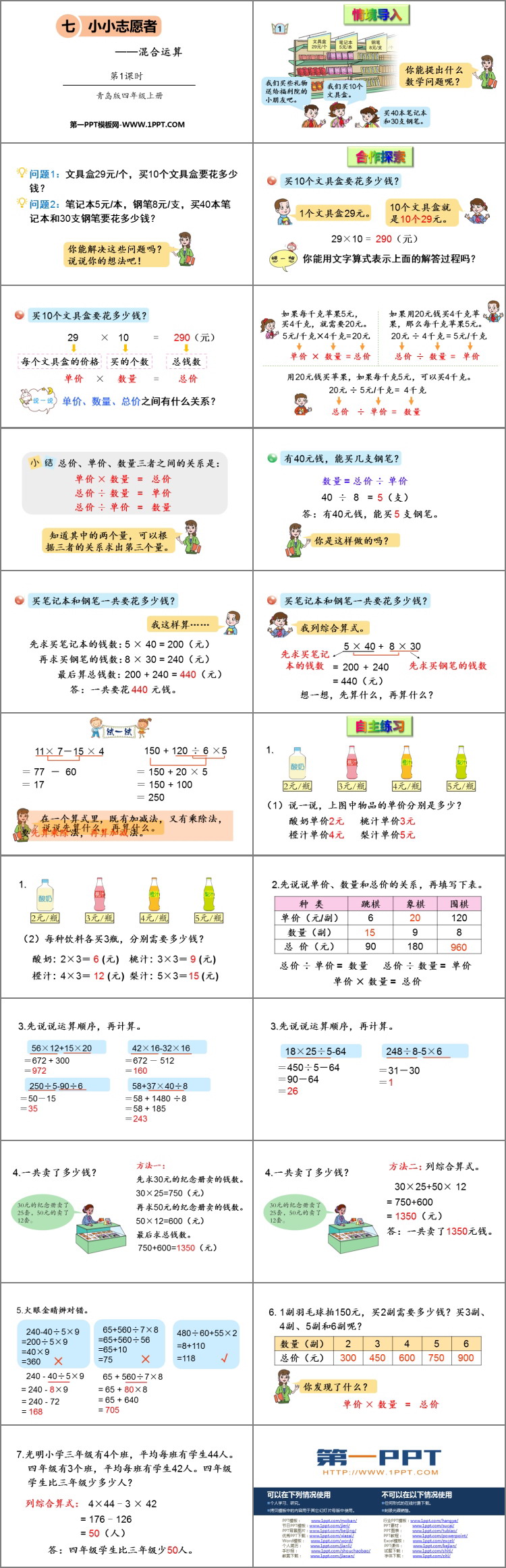 图片[2]-《小小志愿者》PPT教学课件(第1课时)-第一PPT