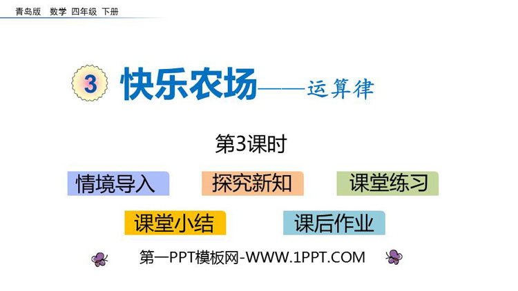 图片[1]-快乐农场-第一PPT