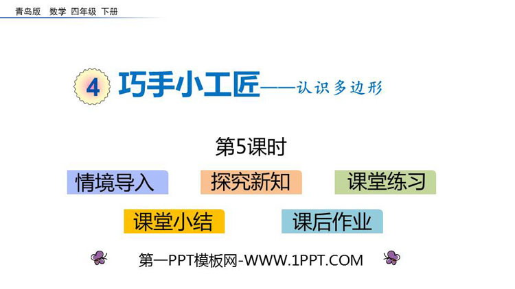 图片[1]-《巧手小工匠》PPT教学课件(第5课时)-第一PPT