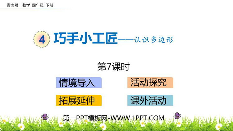 图片[1]-《巧手小工匠》PPT教学课件(第7课时)-第一PPT
