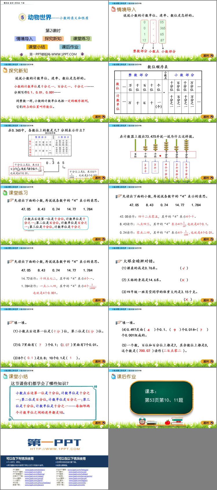 图片[2]-《动物世界》PPT教学课件(第2课时)-第一PPT