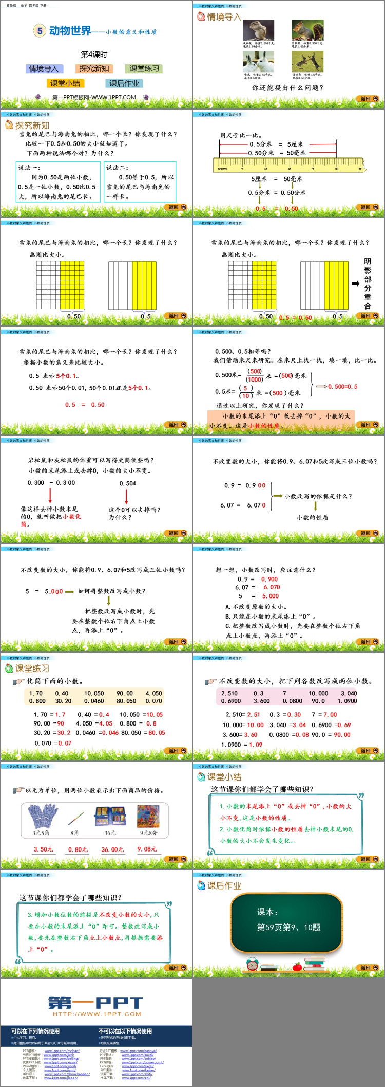 图片[2]-《动物世界》PPT教学课件(第4课时)-第一PPT