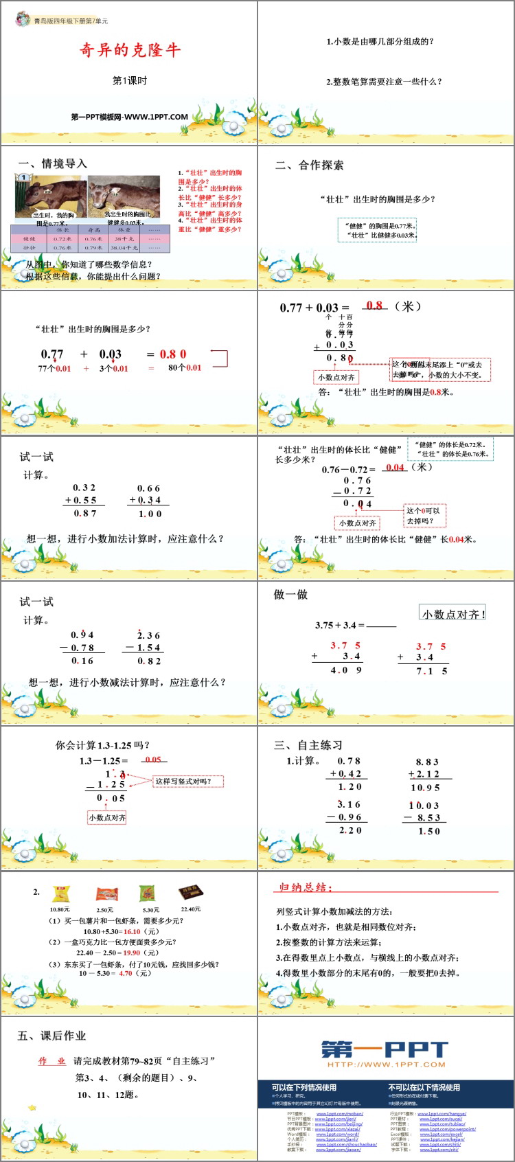图片[2]-《奇异的克隆牛》PPT课件下载(第1课时)-第一PPT