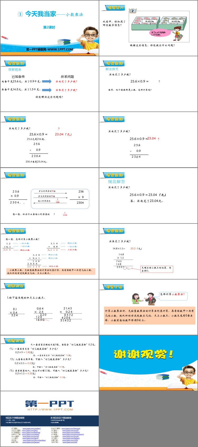 图片[2]-《今天我当家》PPT教学课件(第2课时)-第一PPT