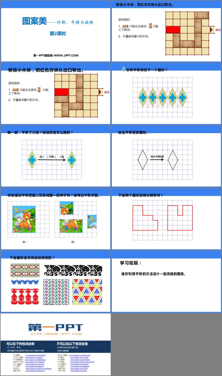 图片[2]-《图案美》PPT教学课件(第2课时)-第一PPT
