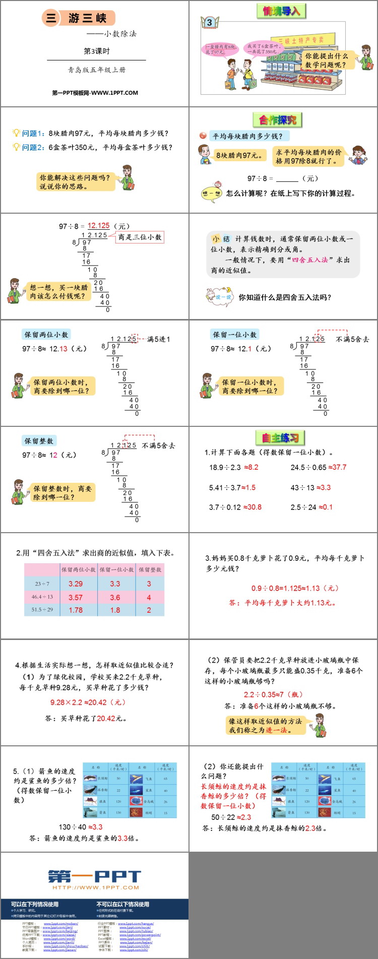 图片[2]-《游三峡》PPT教学课件(第3课时)-第一PPT