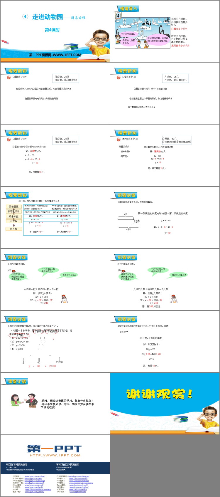 图片[2]-《走进动物园》PPT教学课件(第4课时)-第一PPT