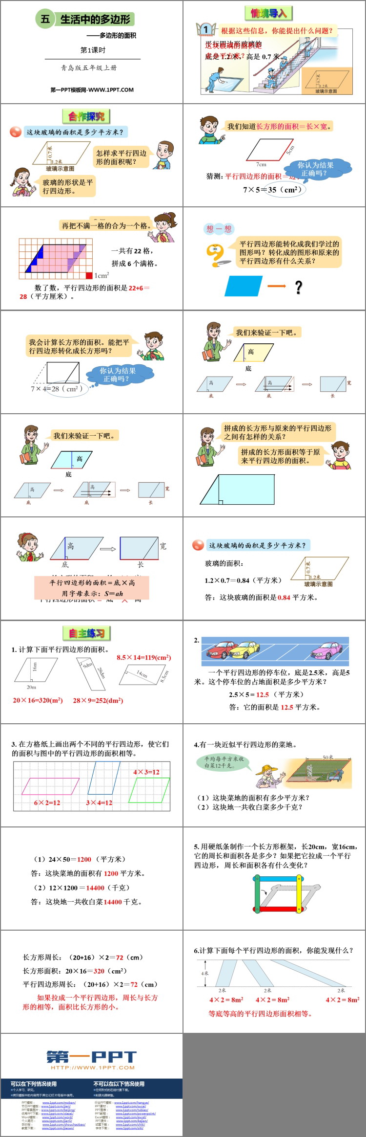 图片[2]-《生活中的多边形》PPT课件下载(第1课时)-第一PPT