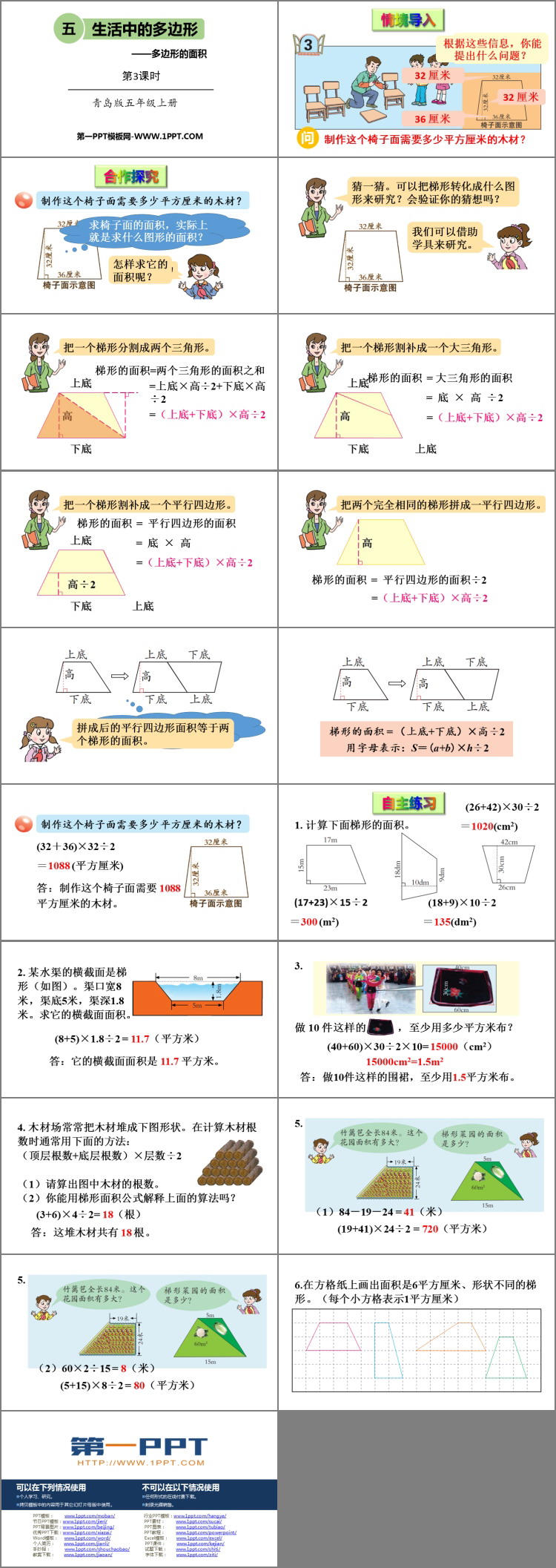 图片[2]-生活中的多边形-第一PPT