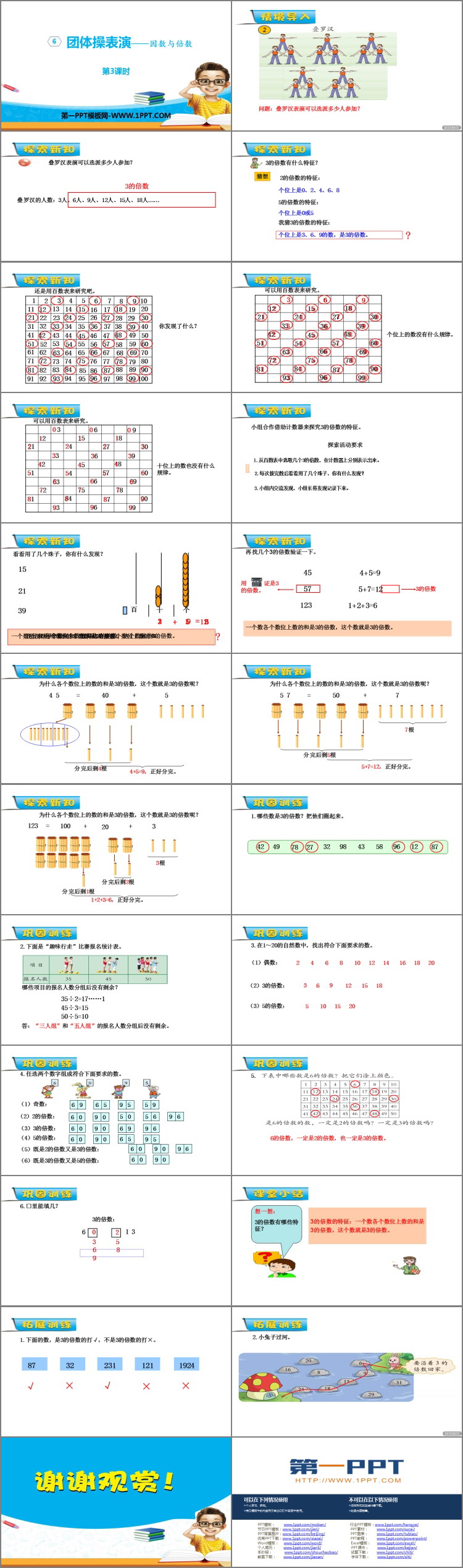 图片[2]-《团体操表演》PPT教学课件(第3课时)-第一PPT