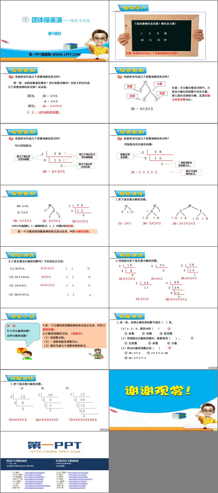 图片[2]-《团体操表演》PPT教学课件(第5课时)-第一PPT
