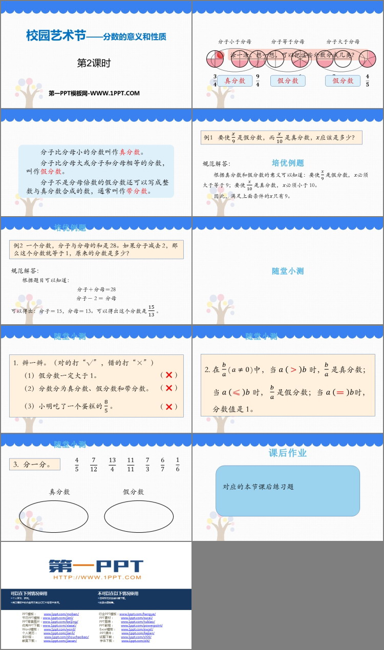 图片[2]-《校园艺术节》PPT教学课件(第2课时)-第一PPT