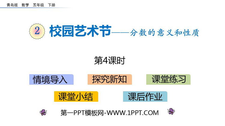 图片[1]-《校园艺术节》PPT课件下载(第4课时)-第一PPT
