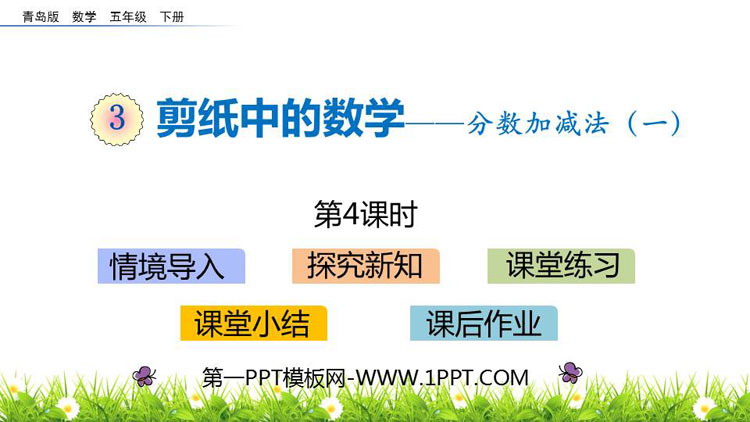 图片[1]-《剪纸中的数学》PPT教学课件(第4课时)-第一PPT