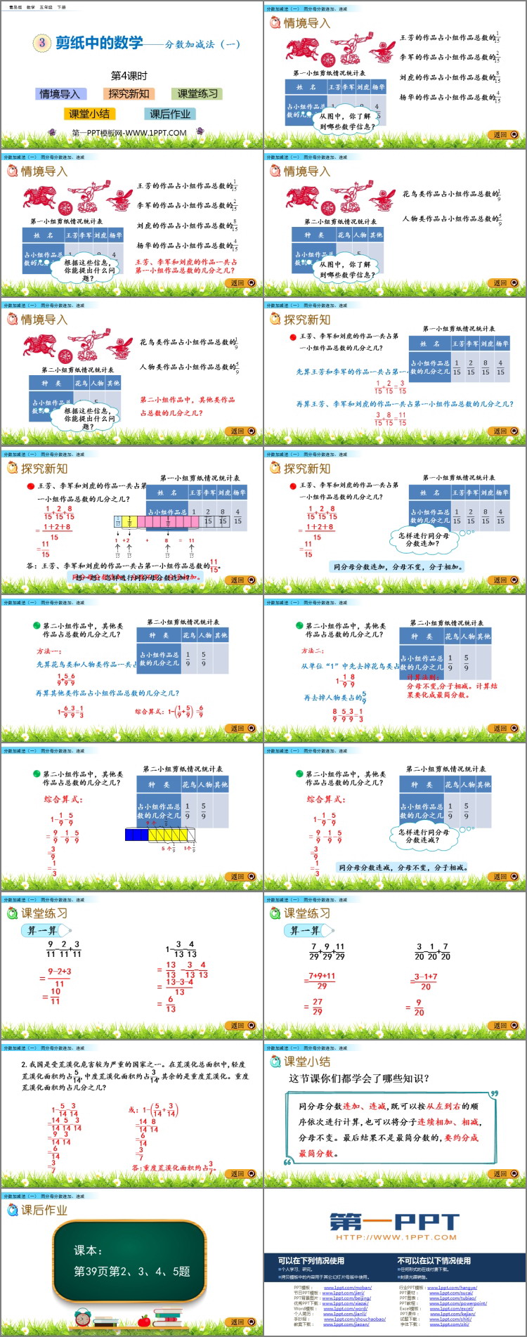 图片[2]-《剪纸中的数学》PPT教学课件(第4课时)-第一PPT