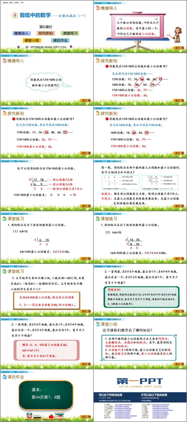 图片[2]-《剪纸中的数学》PPT教学课件(第6课时)-第一PPT
