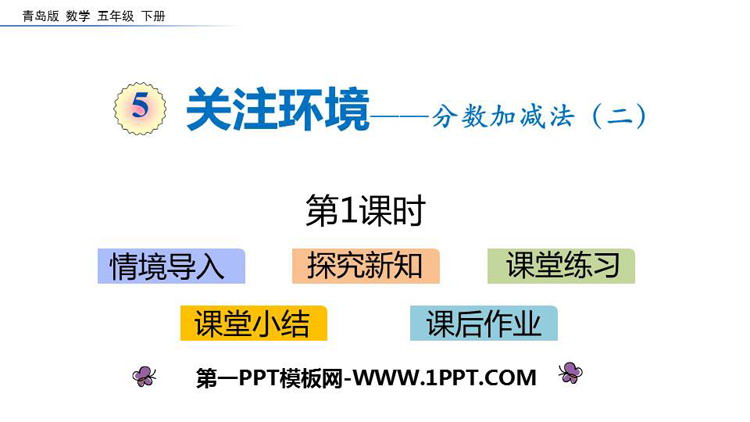 图片[1]-《关注环境》PPT教学课件(第1课时)-第一PPT