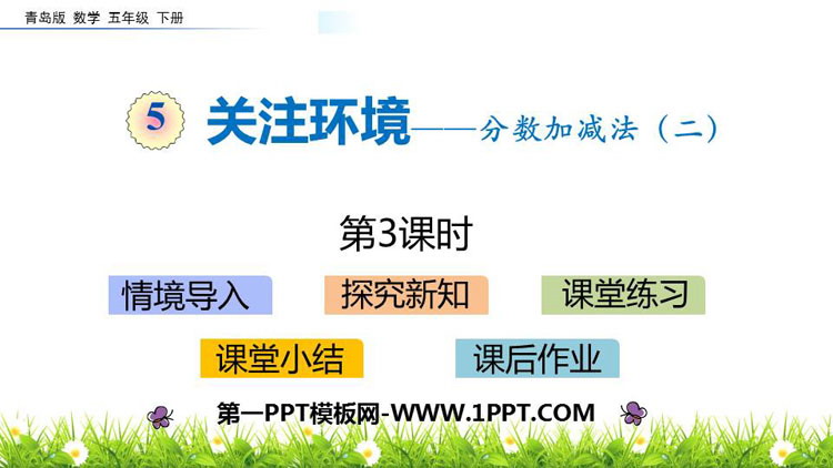 图片[1]-《关注环境》PPT教学课件(第3课时)-第一PPT