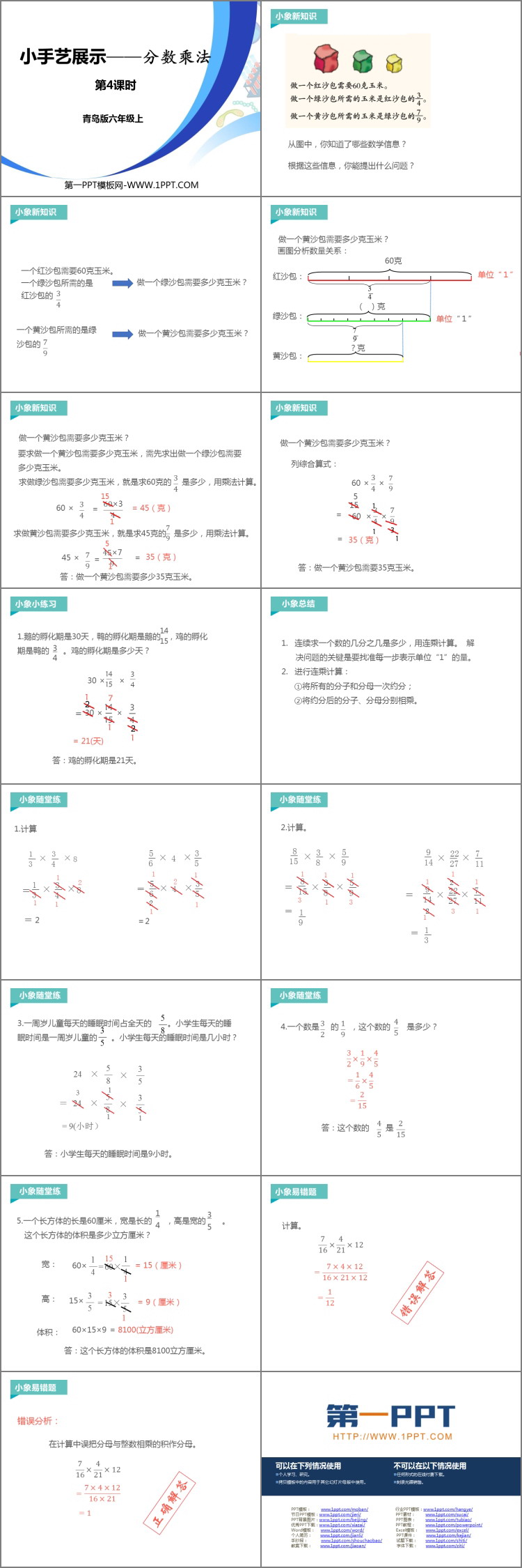 图片[2]-《小手艺展示》PPT教学课件(第4课时)-第一PPT