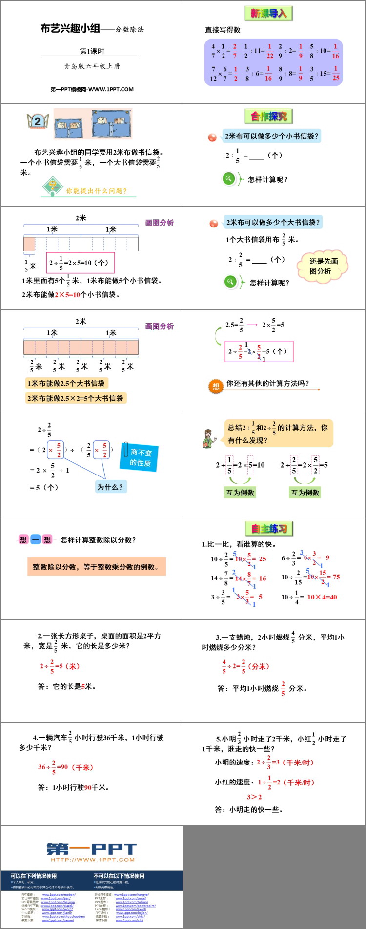 图片[2]-《布艺兴趣小组》PPT教学课件(第1课时)-第一PPT