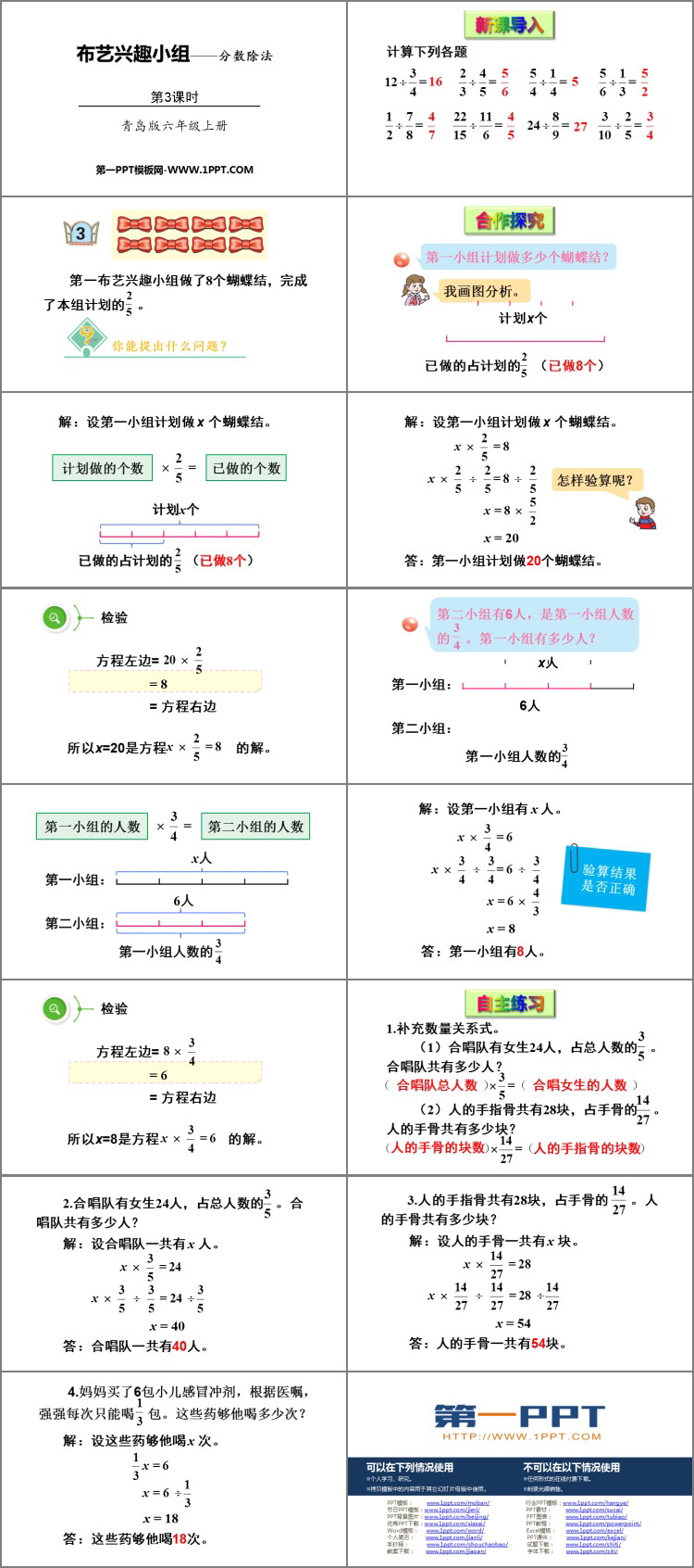 图片[2]-《布艺兴趣小组》PPT教学课件(第3课时)-第一PPT