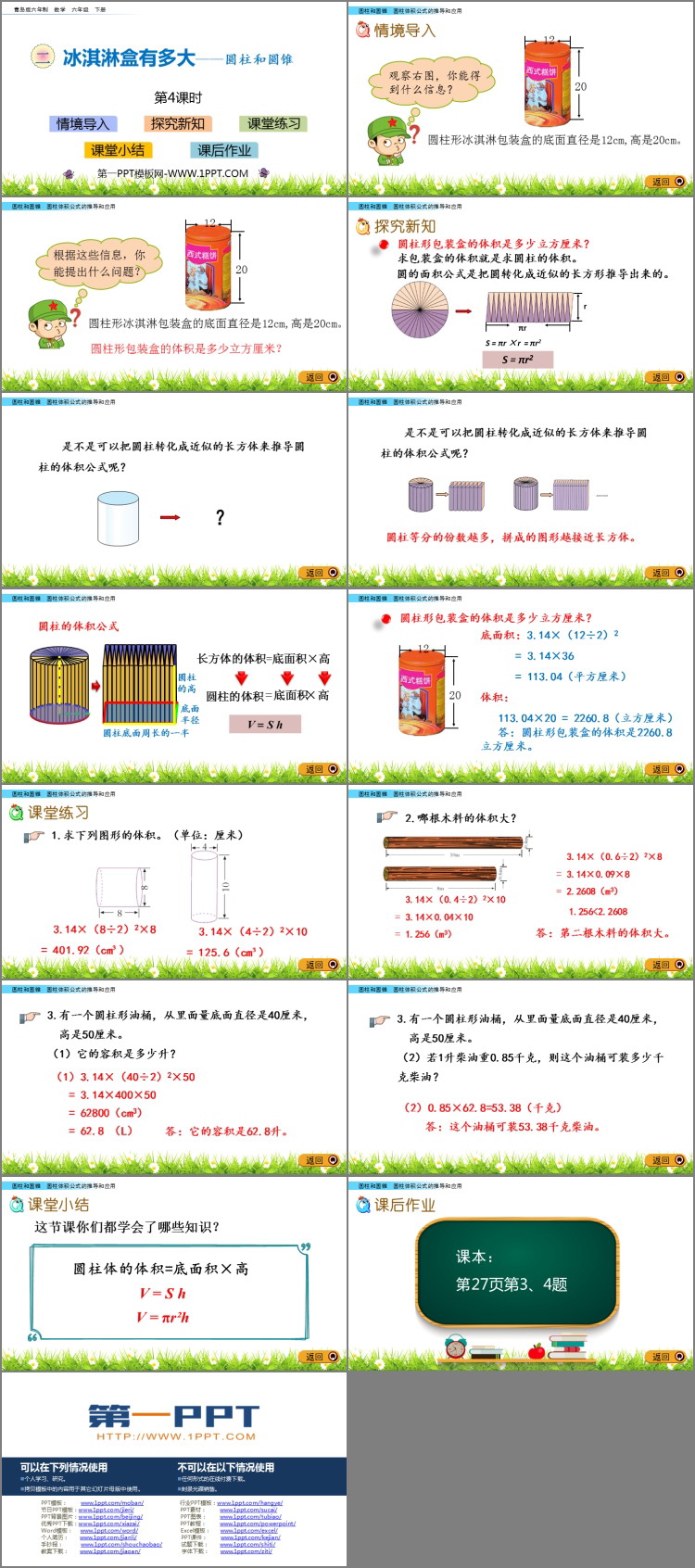 图片[2]-《冰淇淋盒有多大》PPT教学课件(第4课时)-第一PPT