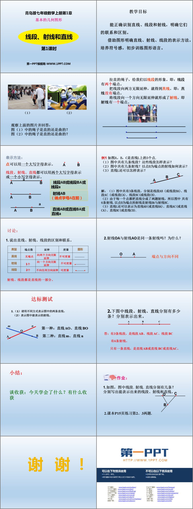 图片[2]-线段射线和直线-第一PPT