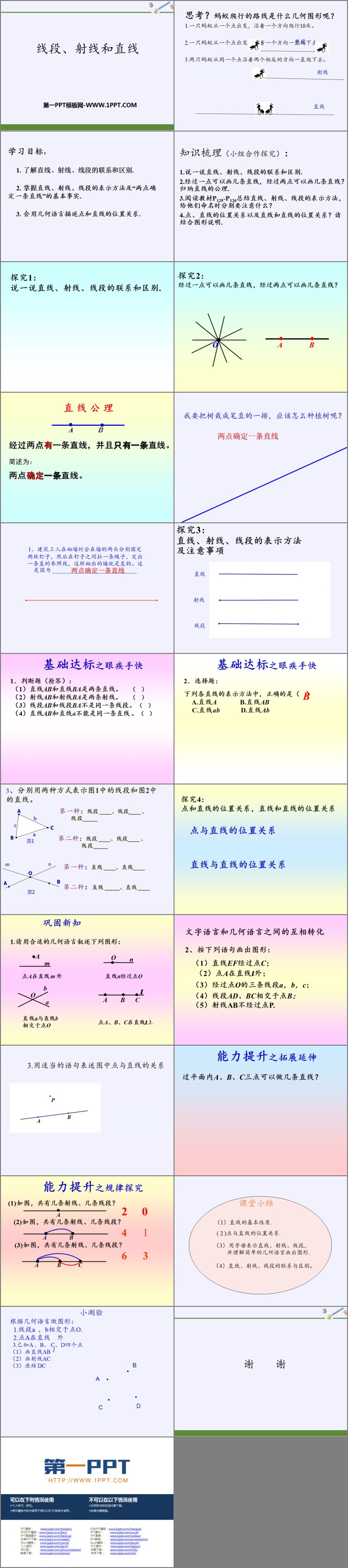图片[2]-《线段、射线和直线》PPT课件下载-第一PPT