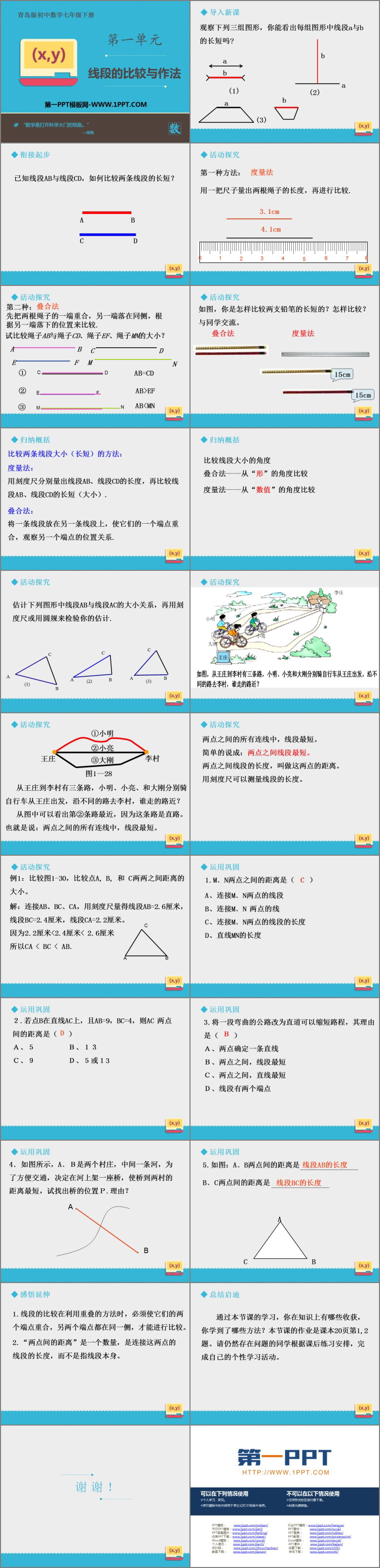 图片[2]-《线段的比较与作法》PPT课件下载-第一PPT