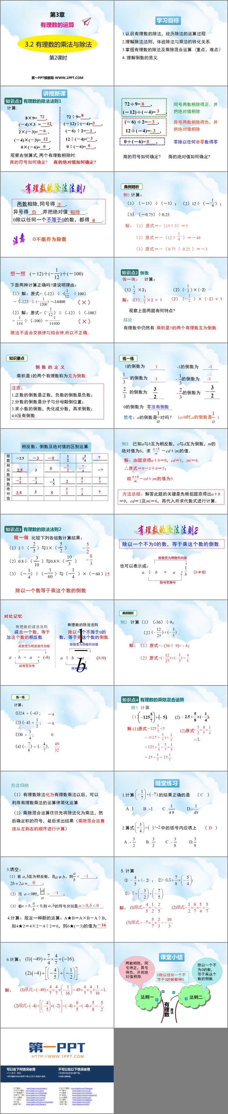 图片[2]-《有理数的乘法与除法》PPT下载(第2课时)-第一PPT