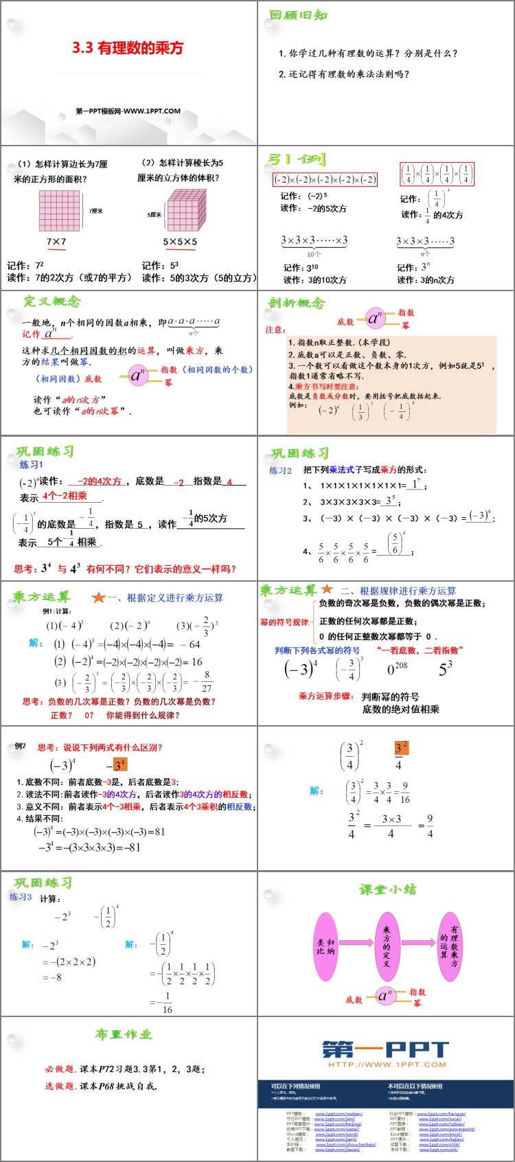 图片[2]-《有理数的乘方》PPT课件下载-第一PPT
