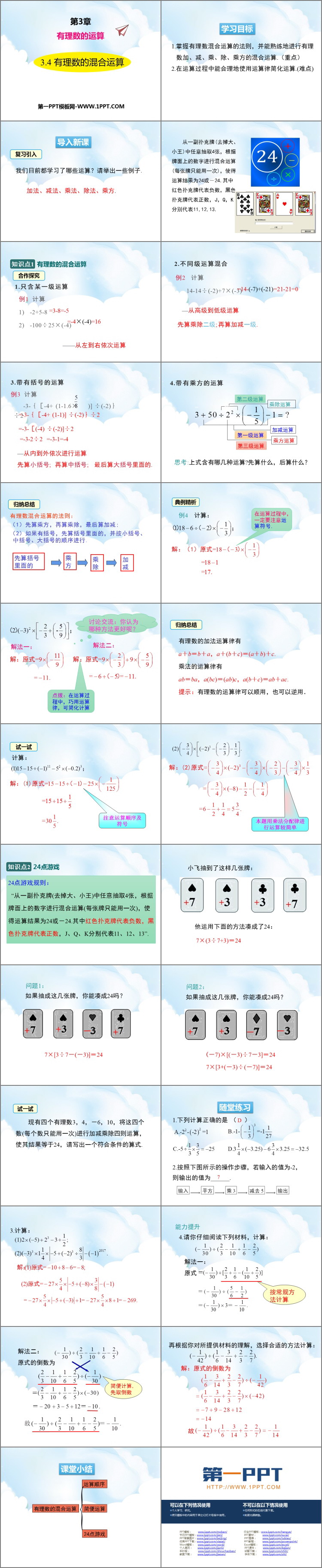 图片[2]-《有理数的混合运算》PPT课件下载-第一PPT